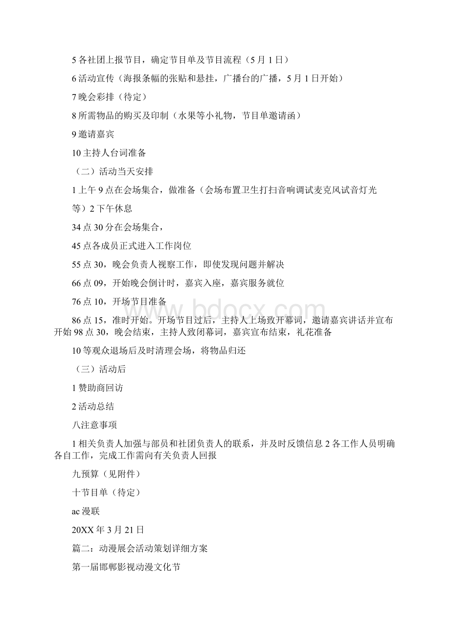 动漫活动策划书Word文档格式.docx_第2页