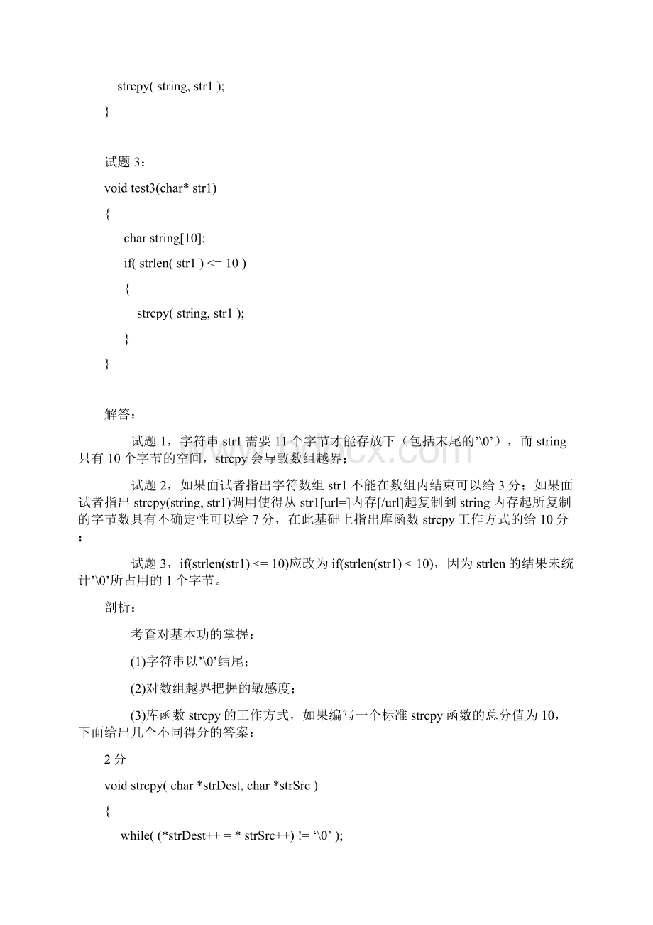 C程序面试试题剖析Word格式文档下载.docx_第2页