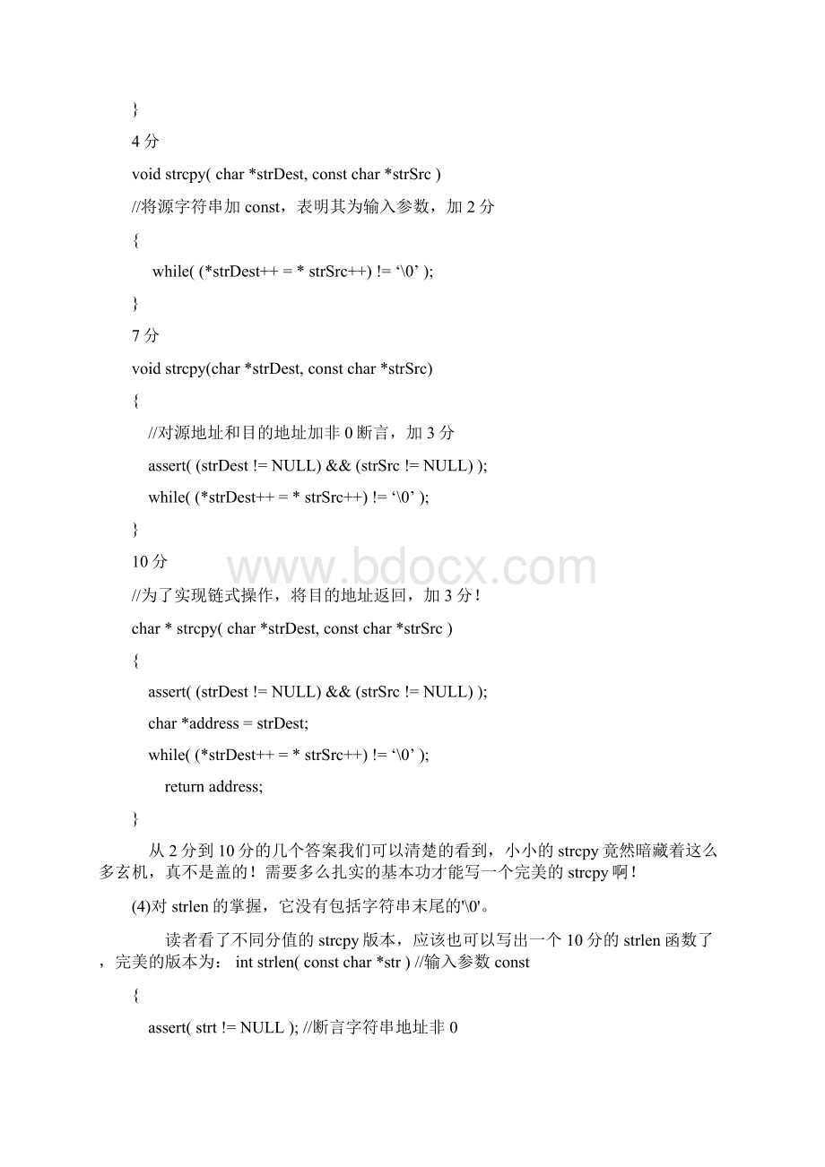 C程序面试试题剖析.docx_第3页