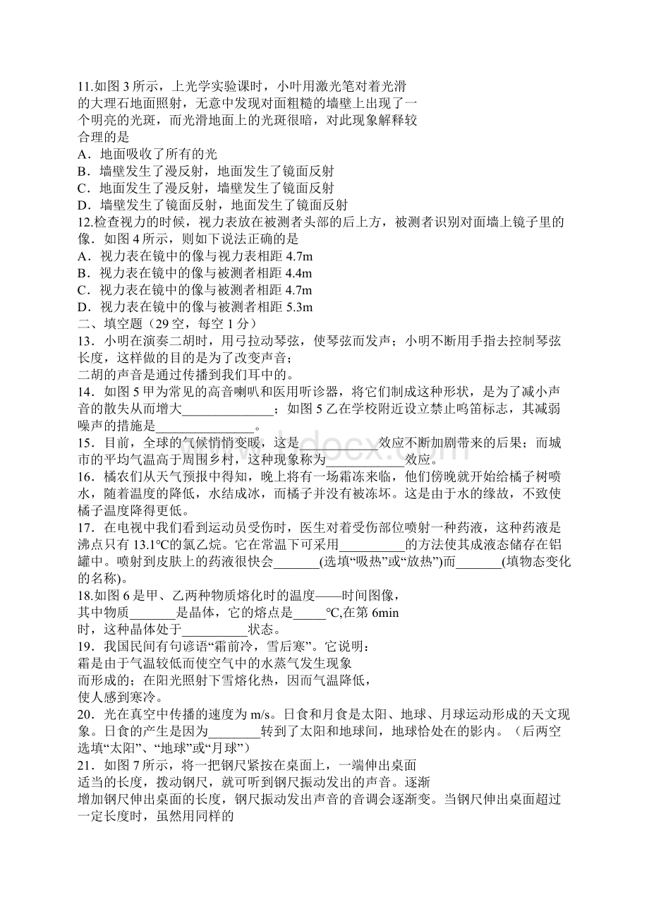 八年级物理第一学期期中考试题带答案.docx_第2页