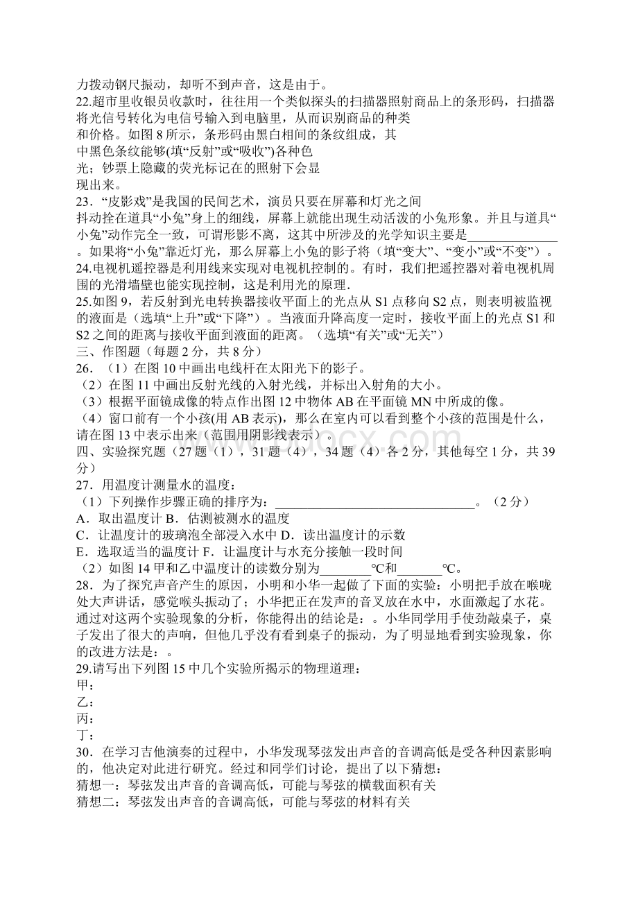 八年级物理第一学期期中考试题带答案.docx_第3页