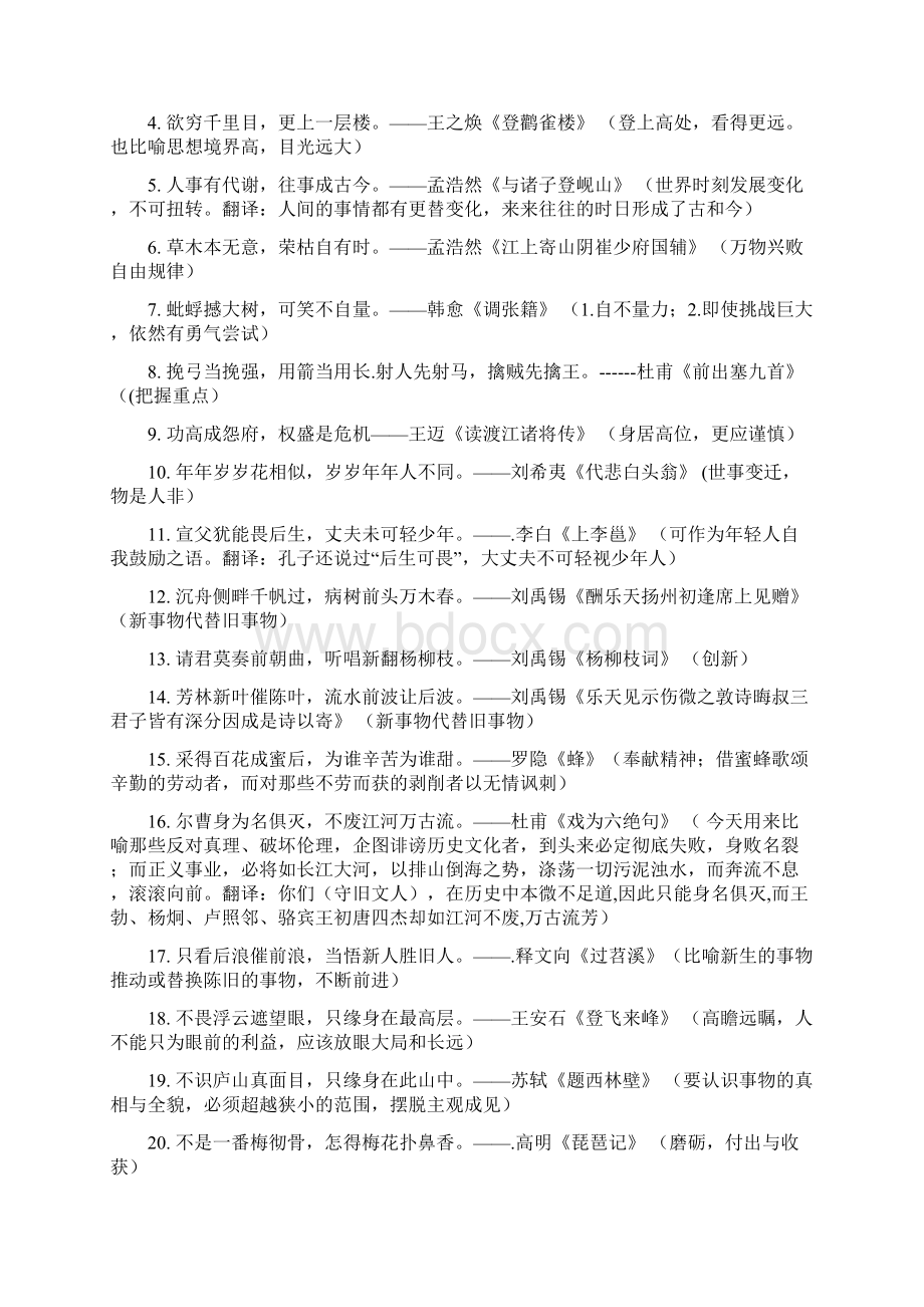 高考作文素材常用古诗文.docx_第2页