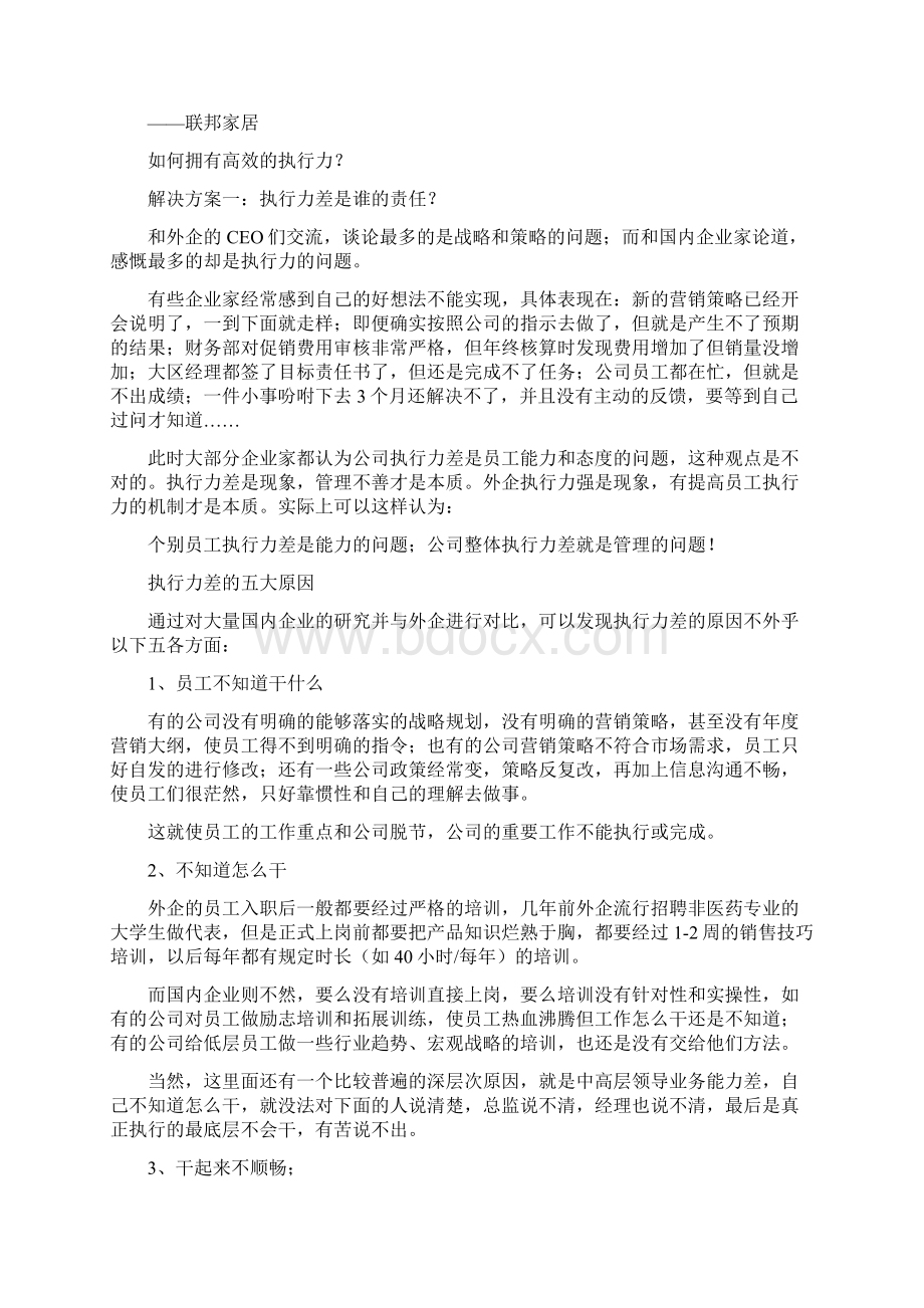 谭小琥执行力培训.docx_第2页