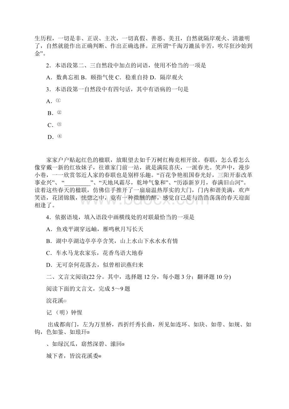 重点名校高考冲刺仿真模拟卷湖南省益阳市届高三调研考试 语文 Word版含答案精校版.docx_第2页