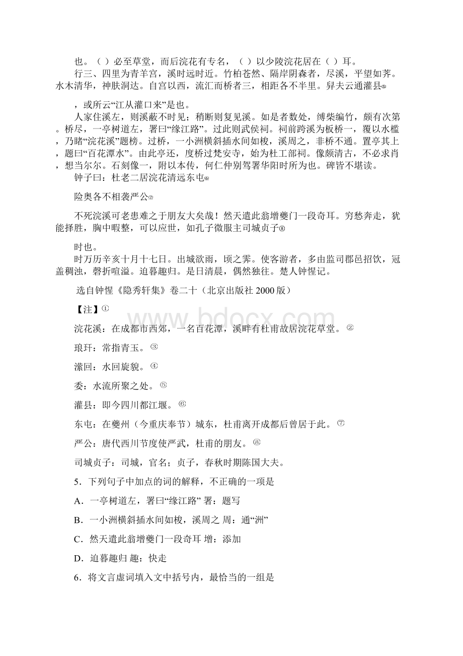 重点名校高考冲刺仿真模拟卷湖南省益阳市届高三调研考试 语文 Word版含答案精校版Word文件下载.docx_第3页