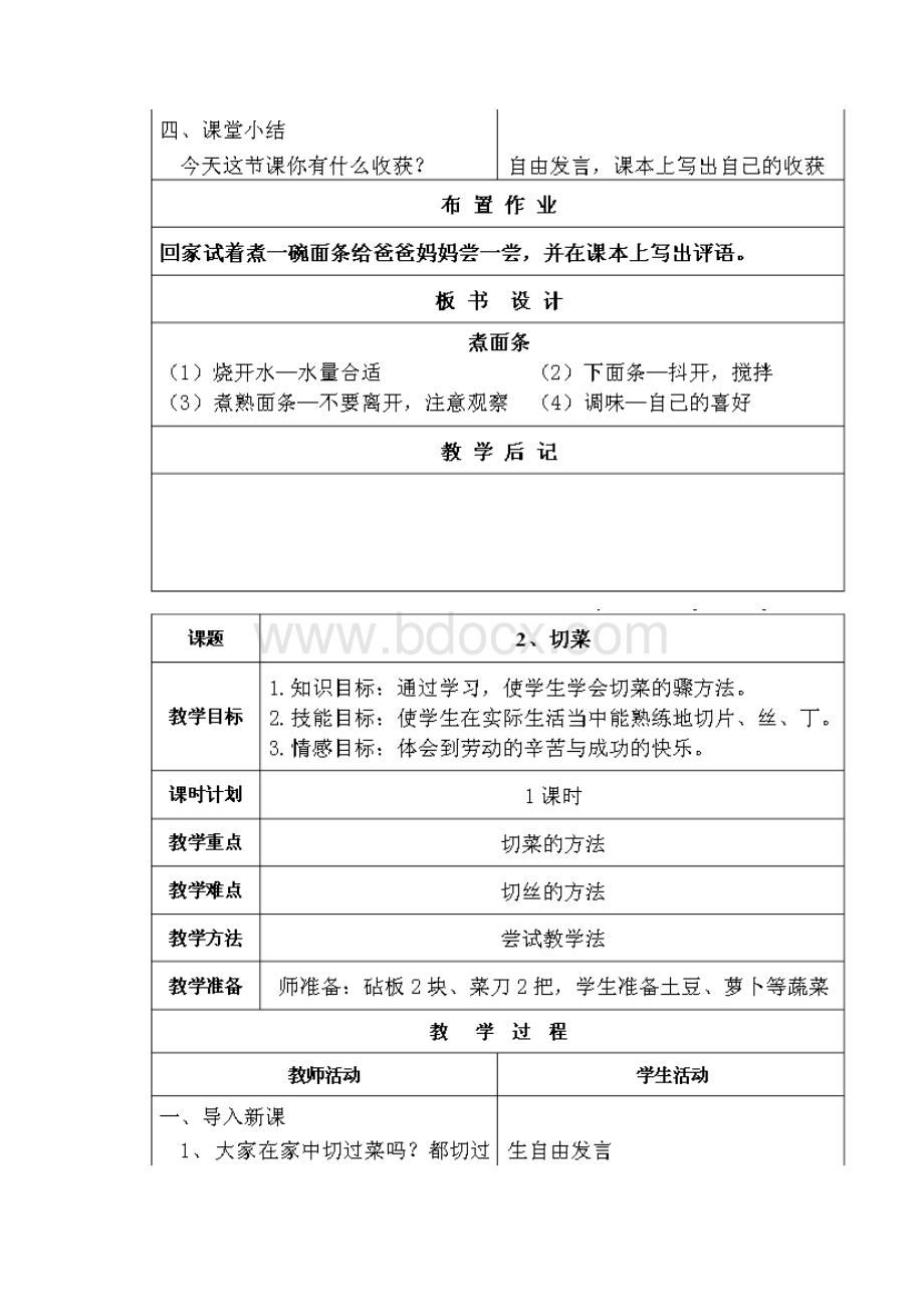 云南小学四年级劳动技术上册教案doc.docx_第3页