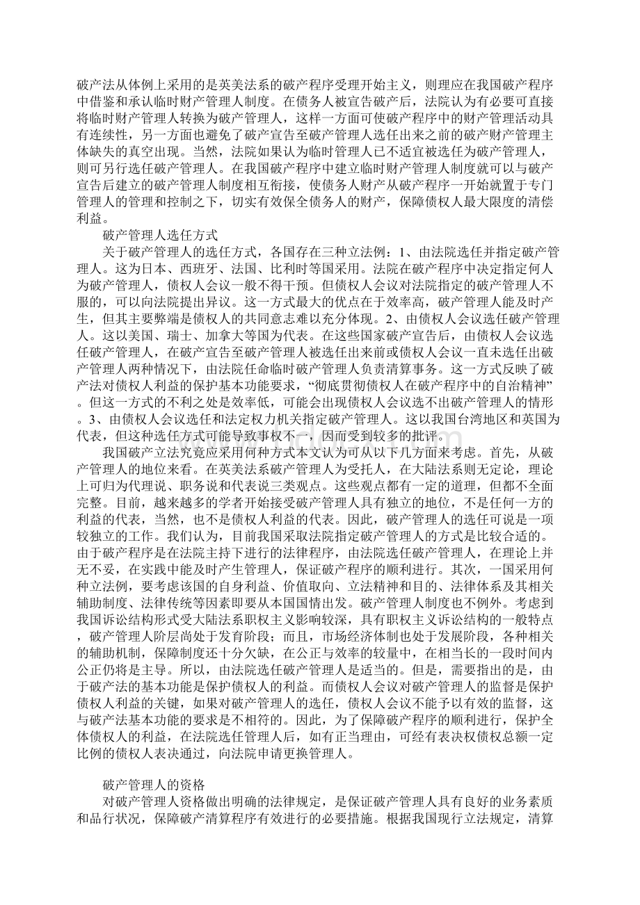 破产管理人制度的若干问题1.docx_第2页