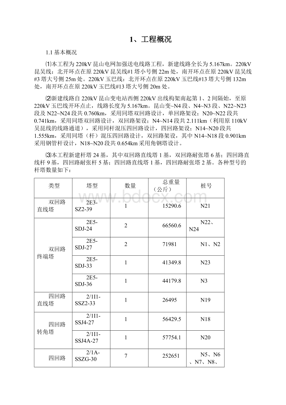 角钢塔组立方案220kV双回混压四回.docx_第2页