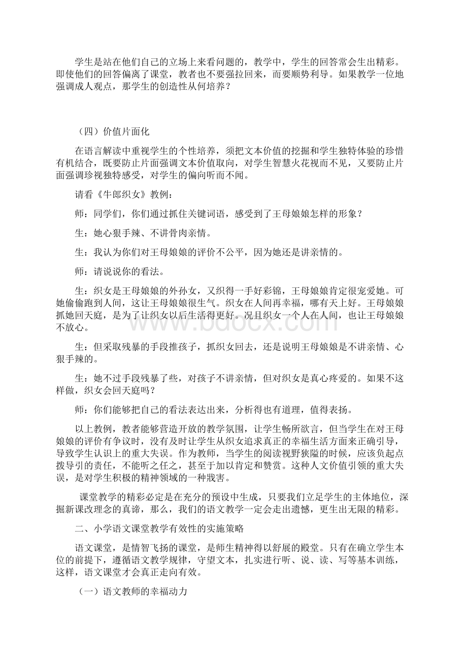 小学语文课堂教学的有效性副本文档格式.docx_第3页