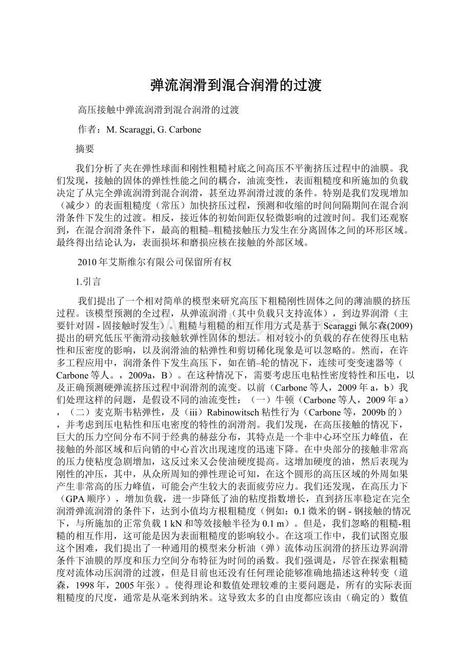 弹流润滑到混合润滑的过渡Word下载.docx