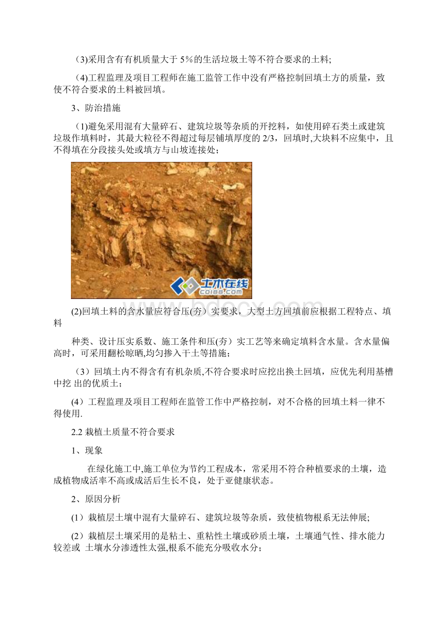 完整园林景观工程质量通病及防治措施.docx_第3页