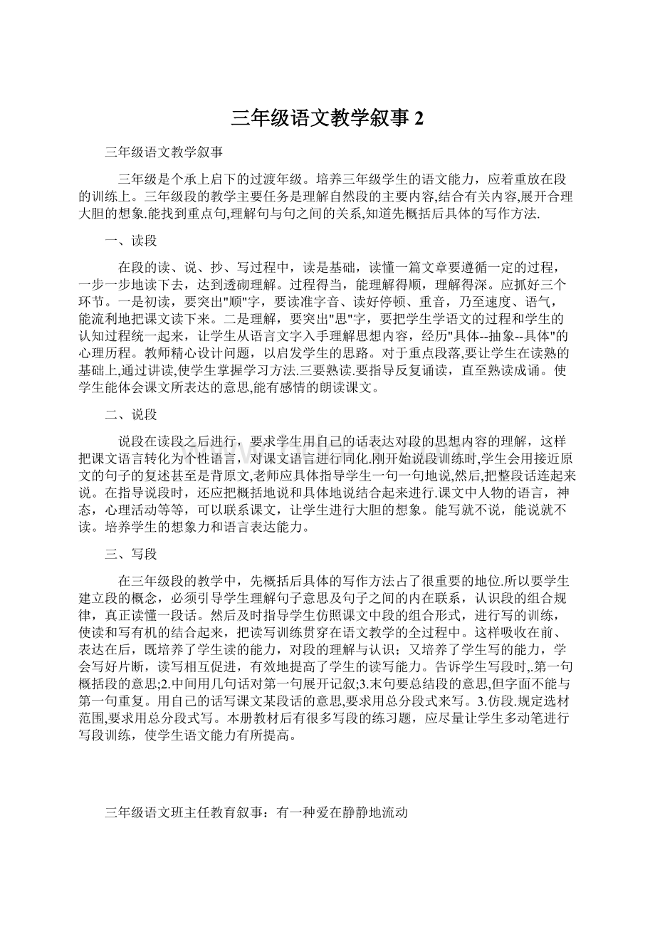 三年级语文教学叙事 2.docx_第1页