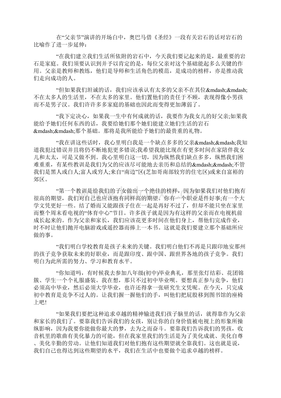 作为准父亲的职责.docx_第2页