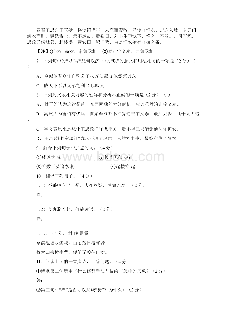 江苏省无锡市查桥中学届九年级上学期第一次月考语文试题Word格式文档下载.docx_第3页