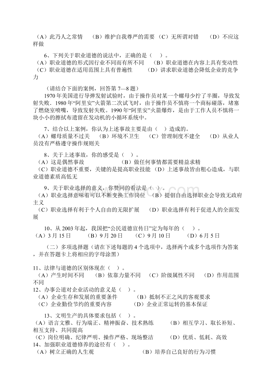 人力资源管理师二级真题及答案.docx_第2页