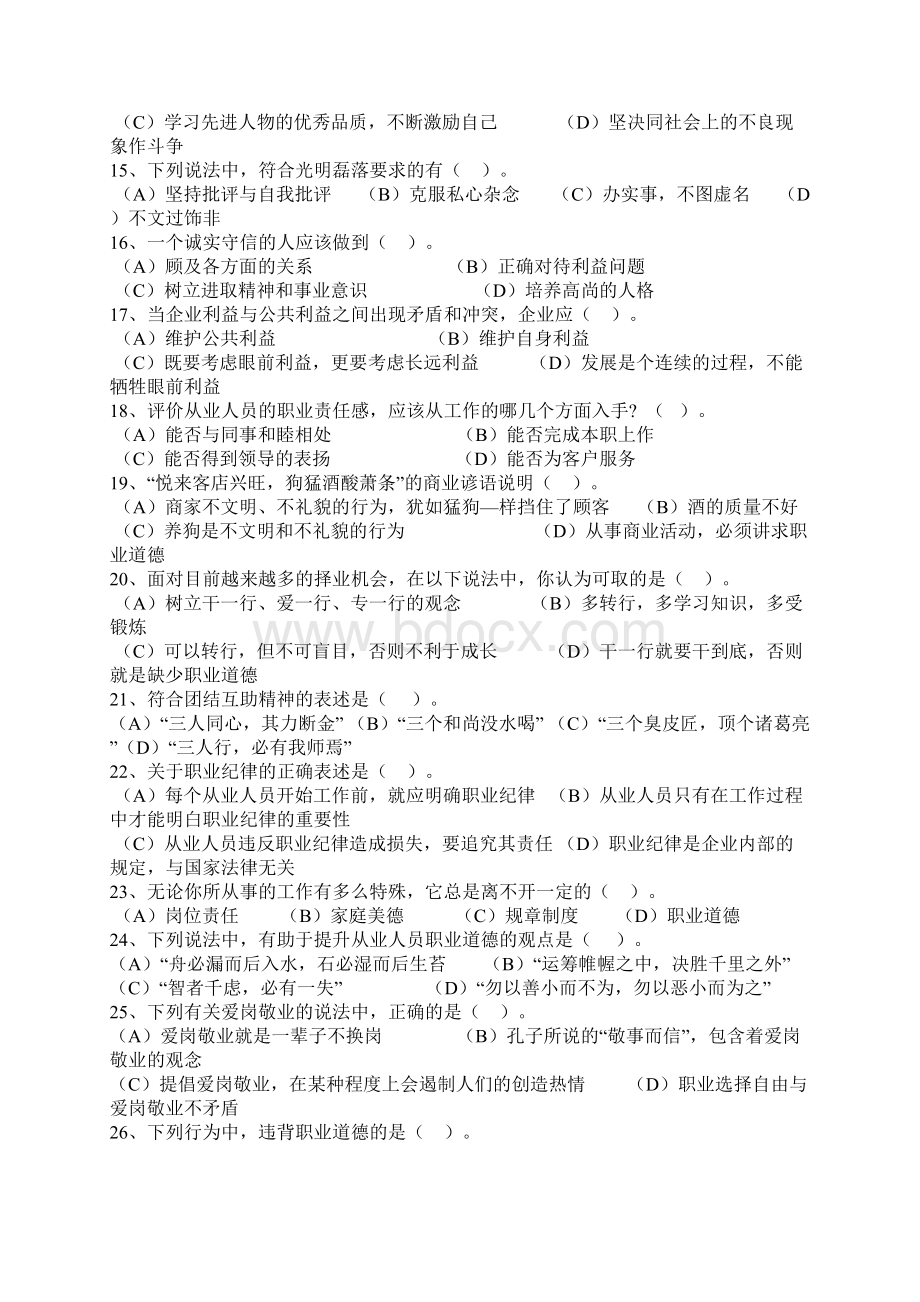 人力资源管理师二级真题及答案.docx_第3页