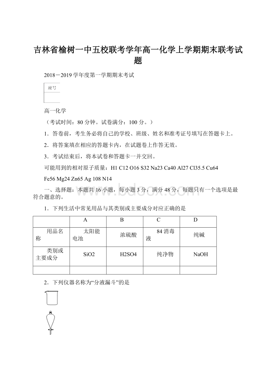 吉林省榆树一中五校联考学年高一化学上学期期末联考试题.docx