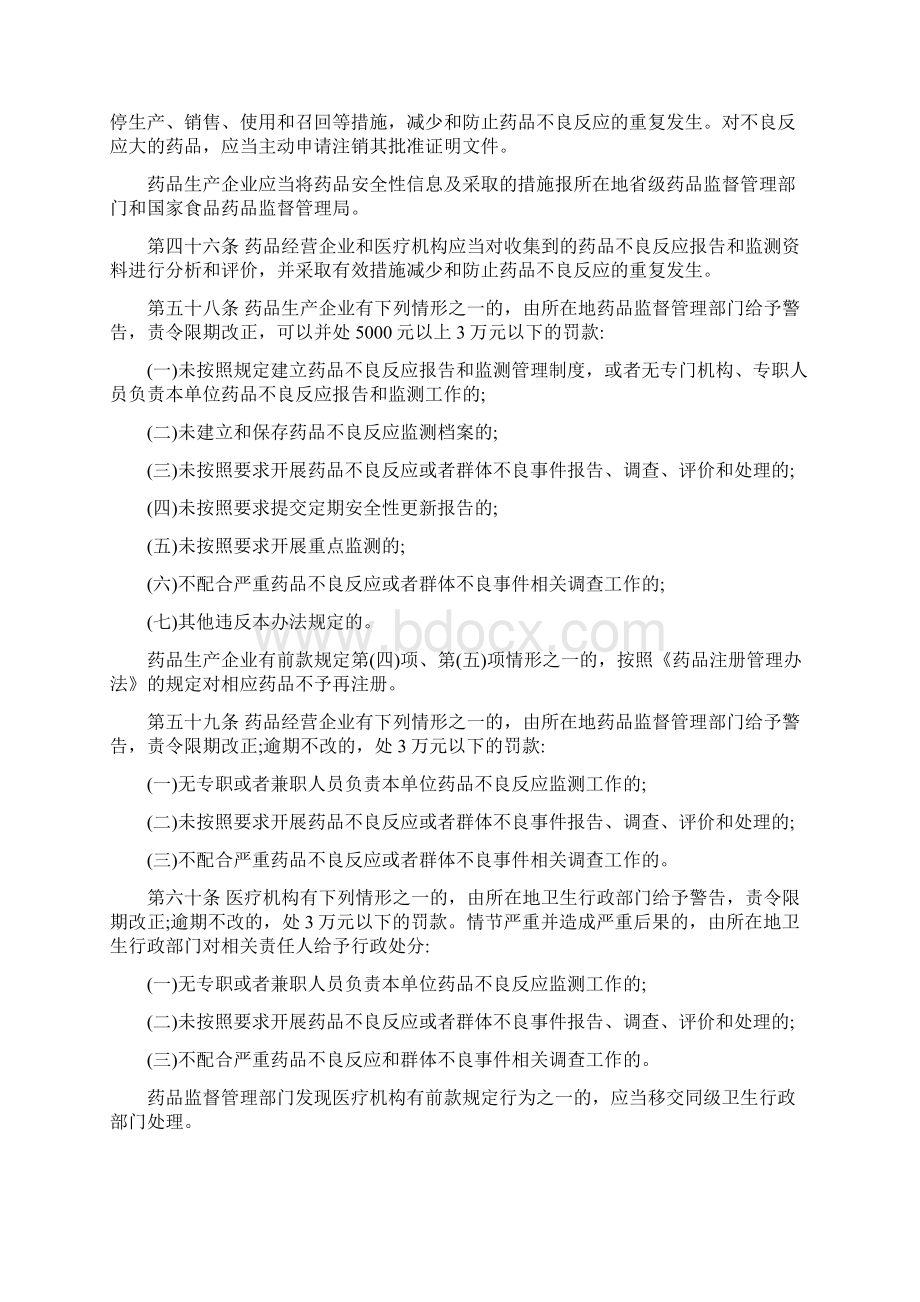 度药品不良反应培训上传版文档格式.docx_第2页