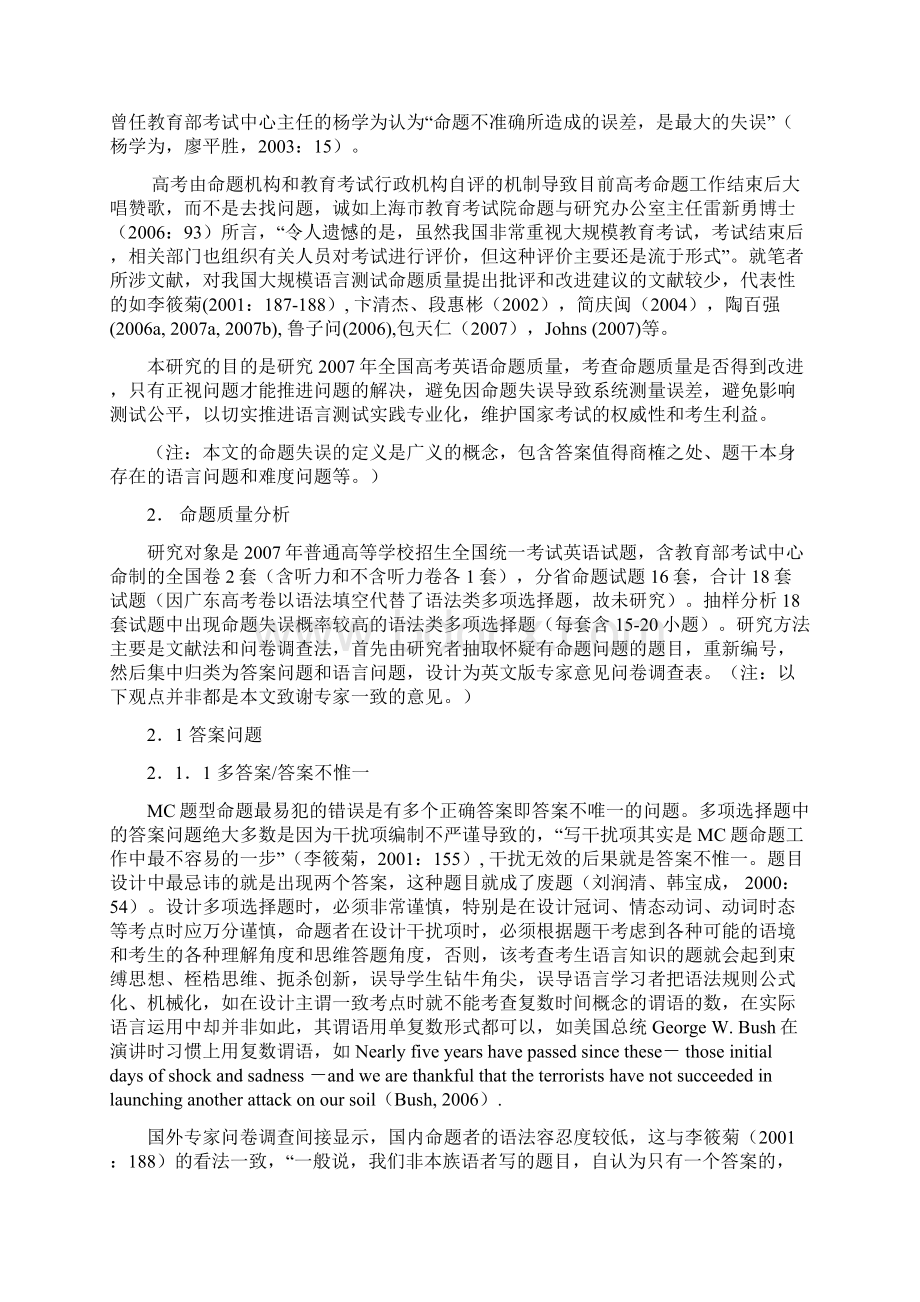 高考英语命题失误分析与对策.docx_第2页