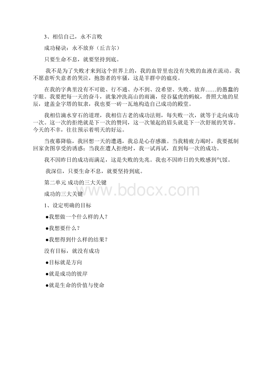 做自己想做的人Word下载.docx_第2页