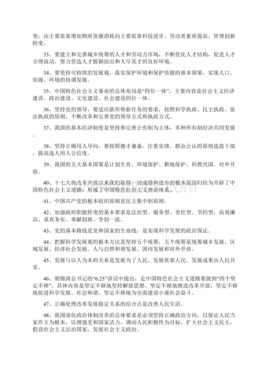 学习实践科学发展观专题知识竞赛题库.docx_第3页