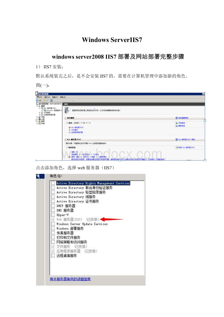Windows ServerIIS7.docx_第1页