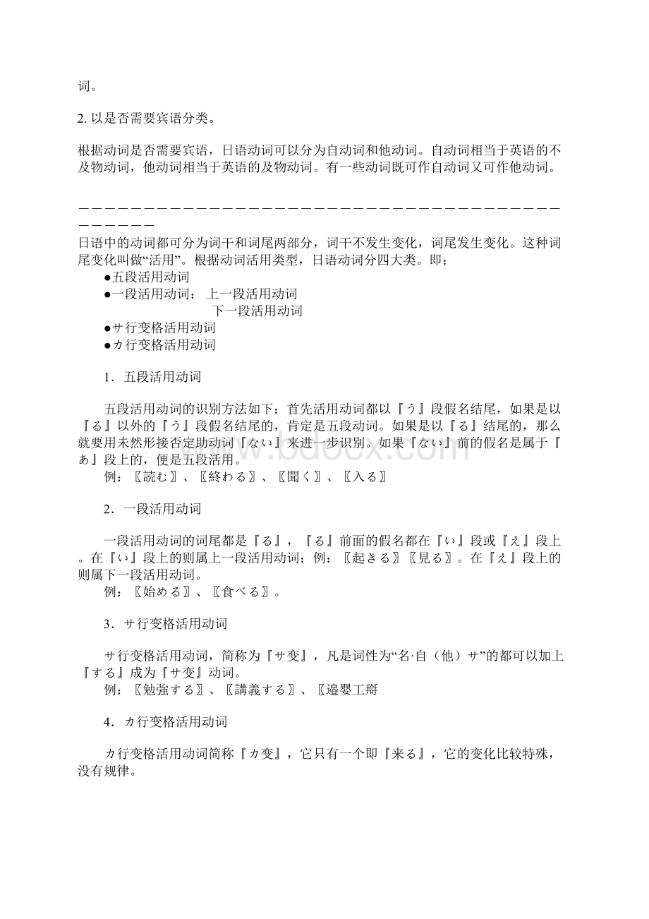 日语动词分类Word格式文档下载.docx_第2页