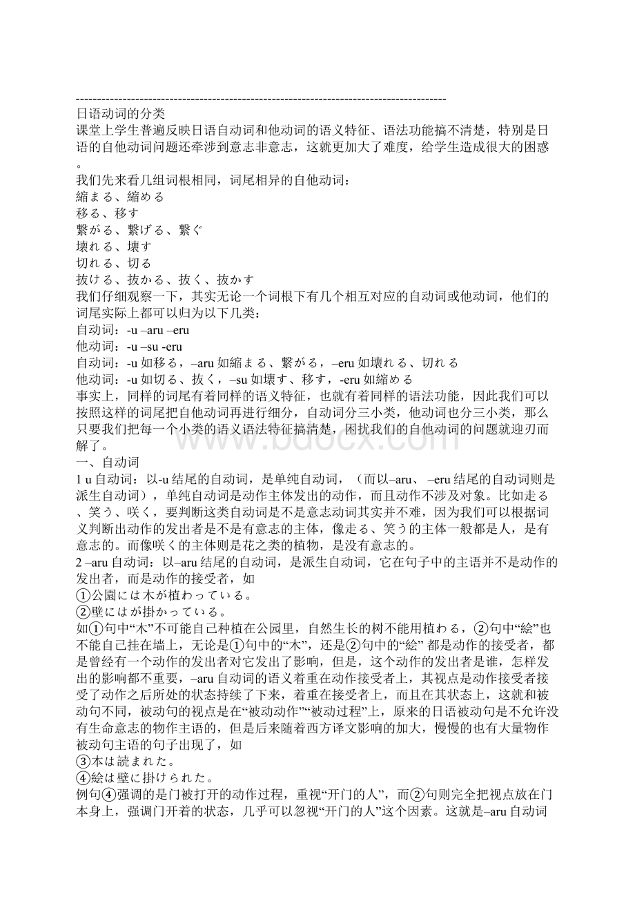 日语动词分类Word格式文档下载.docx_第3页