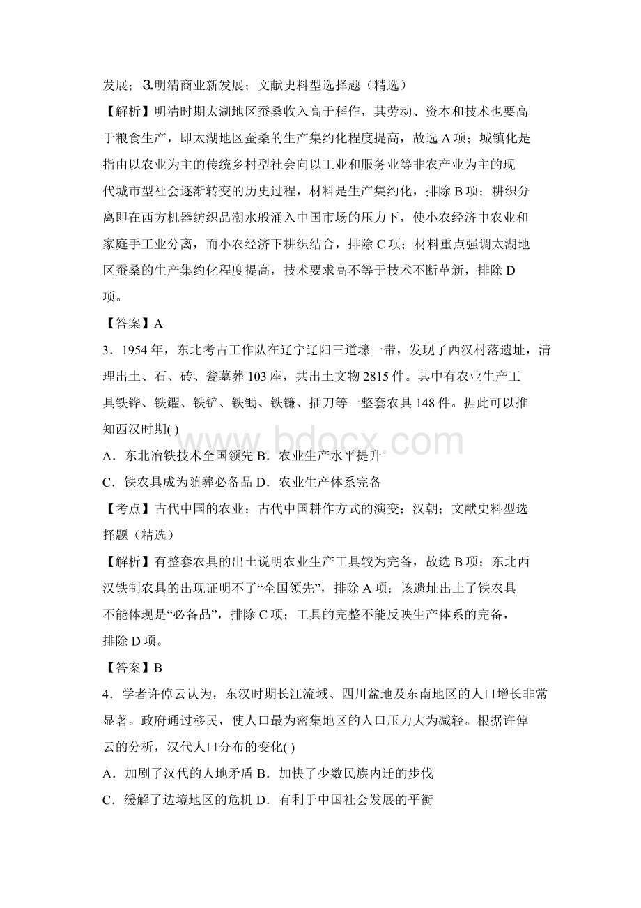 江西省宜春市第九中学学年高一历史下学期第一次月考试题.docx_第2页