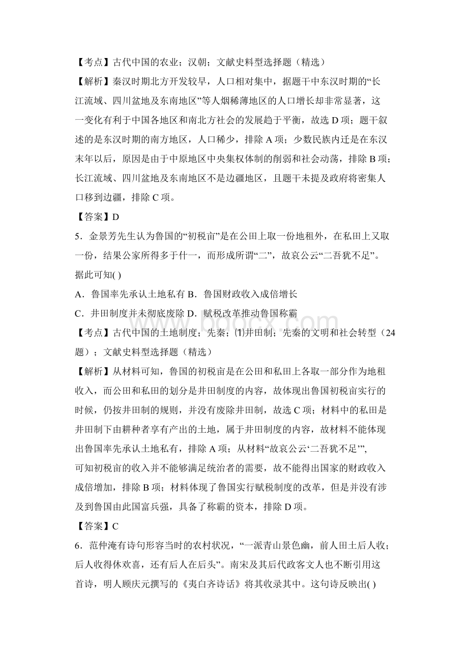 江西省宜春市第九中学学年高一历史下学期第一次月考试题.docx_第3页