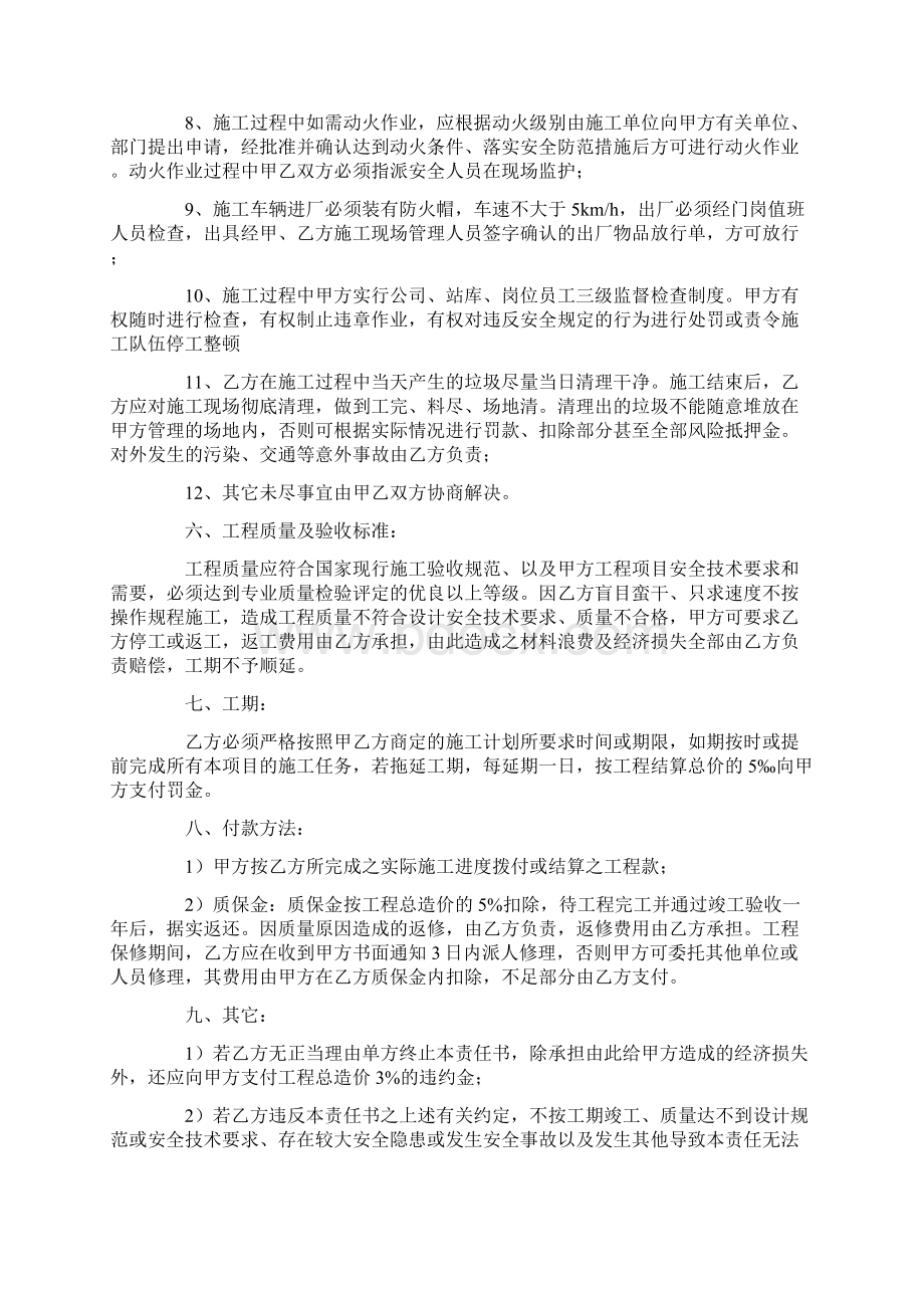 安全协议书范本三篇.docx_第2页