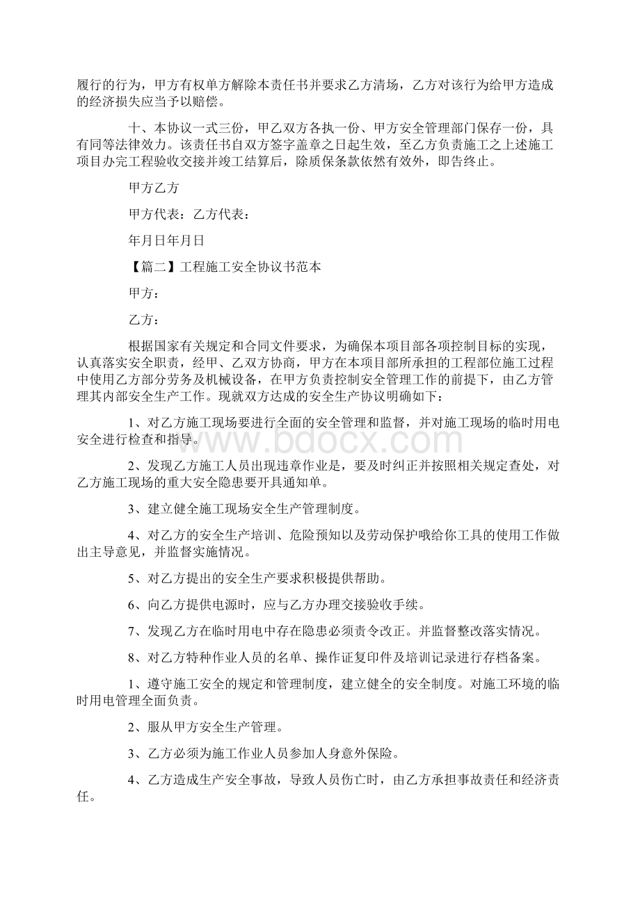 安全协议书范本三篇.docx_第3页