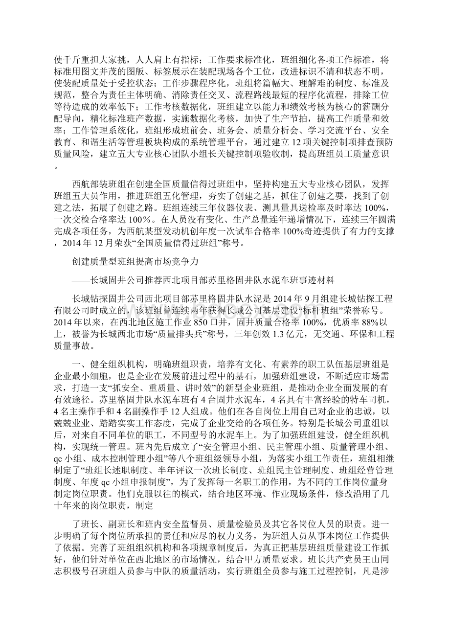 全国质量信得过班组的事迹材料精选多篇.docx_第2页