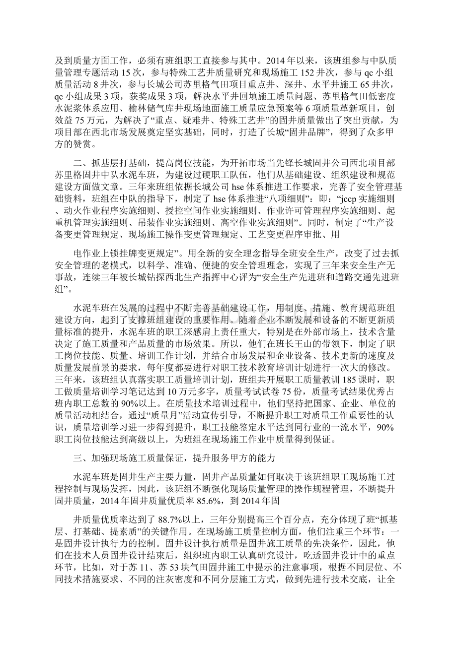 全国质量信得过班组的事迹材料精选多篇.docx_第3页