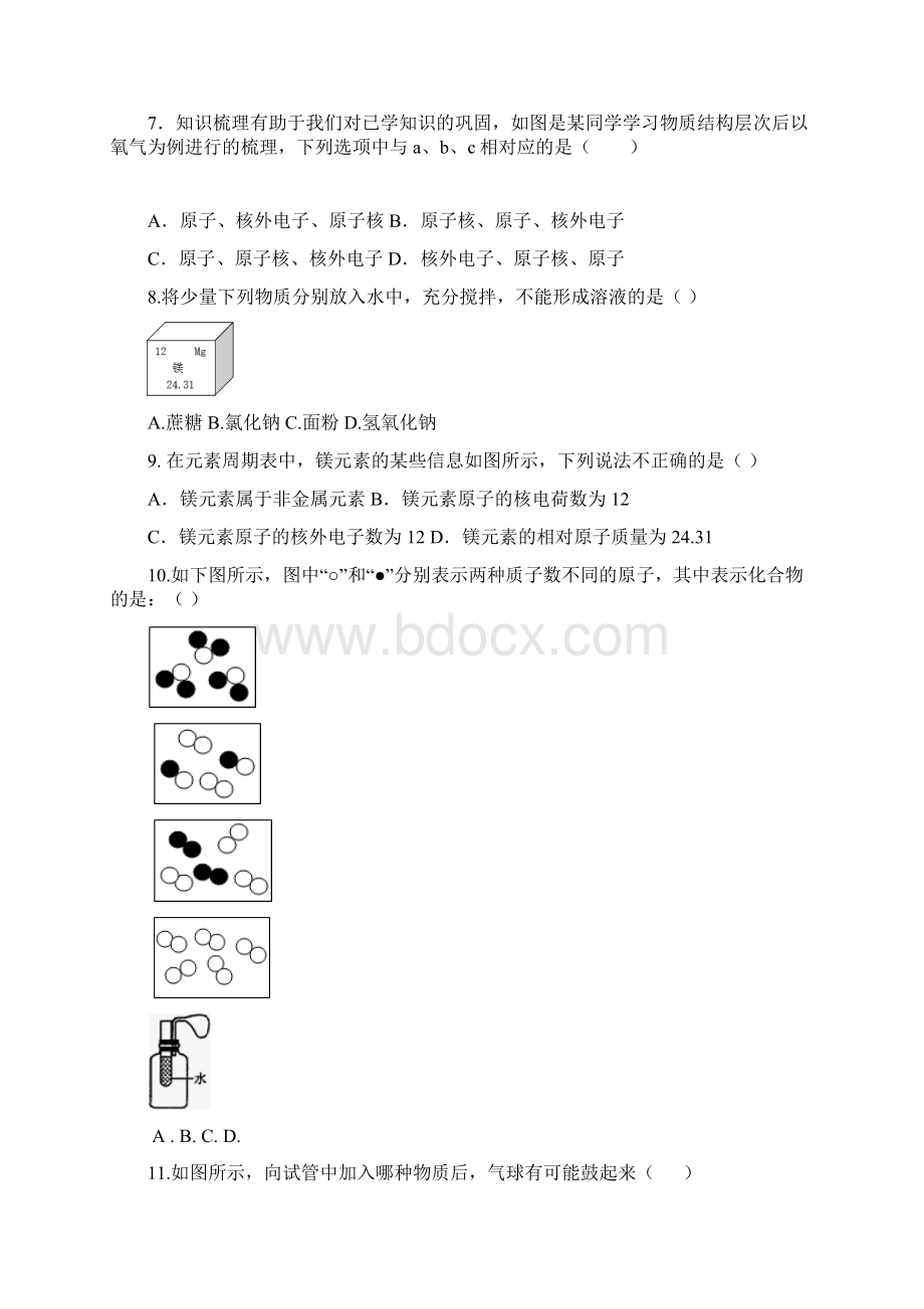 九年级化学前三单元过关测试题.docx_第2页