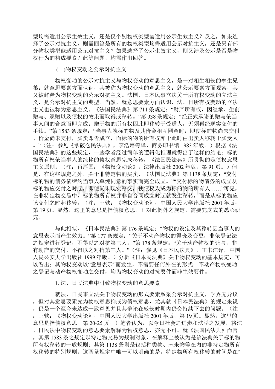 物权公示公示什么董学立.docx_第2页