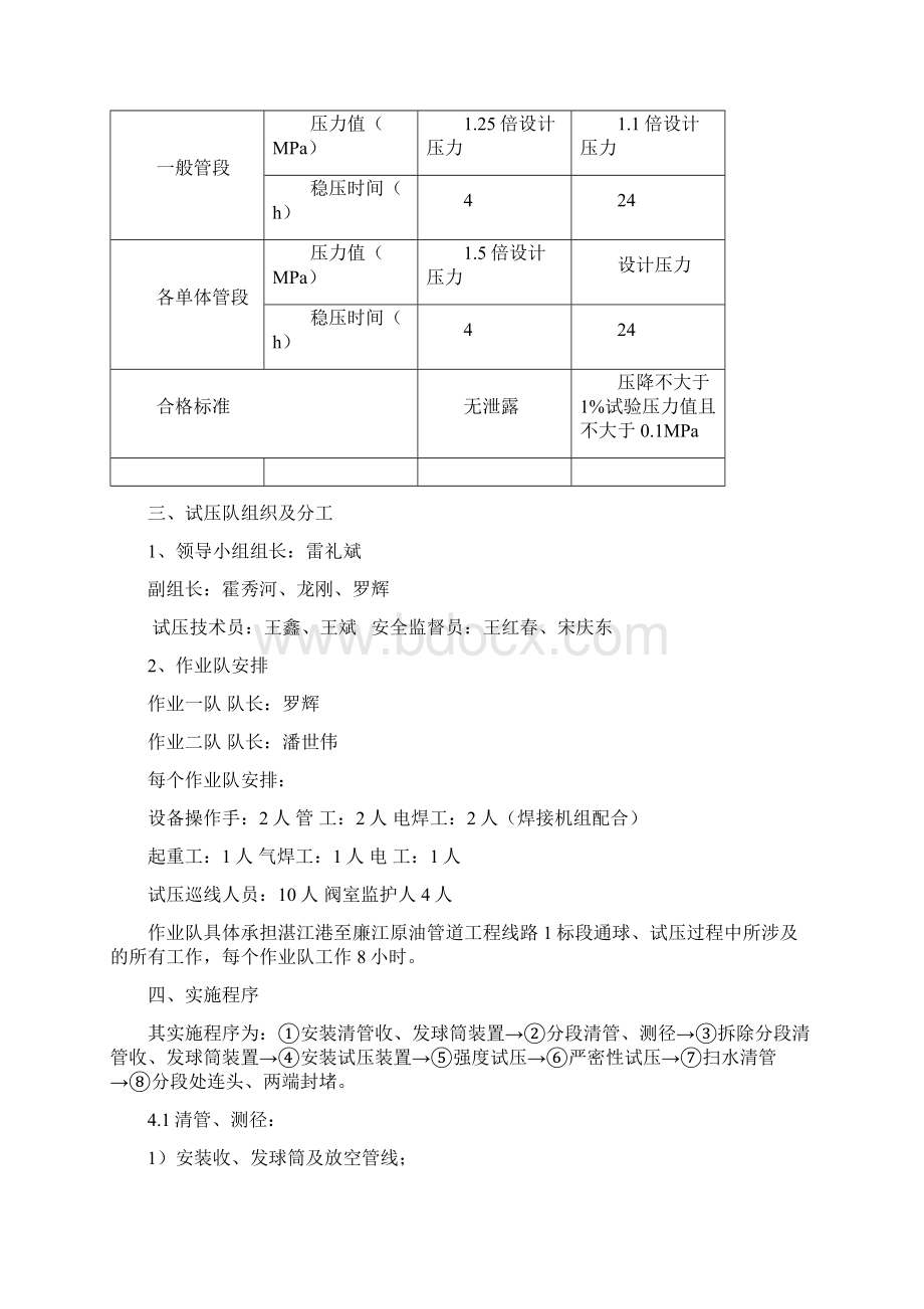 长输管道试压方案Word格式.docx_第2页