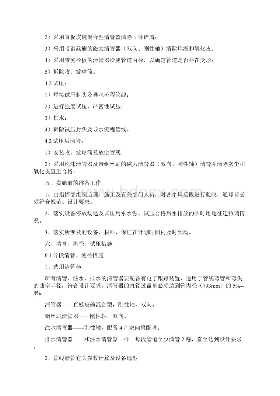 长输管道试压方案Word格式.docx_第3页