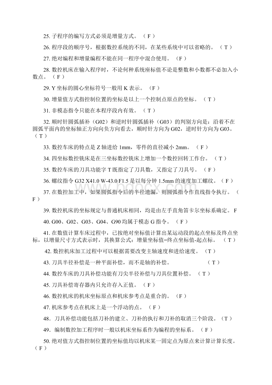 数控编程试题附自己整理的答案.docx_第3页