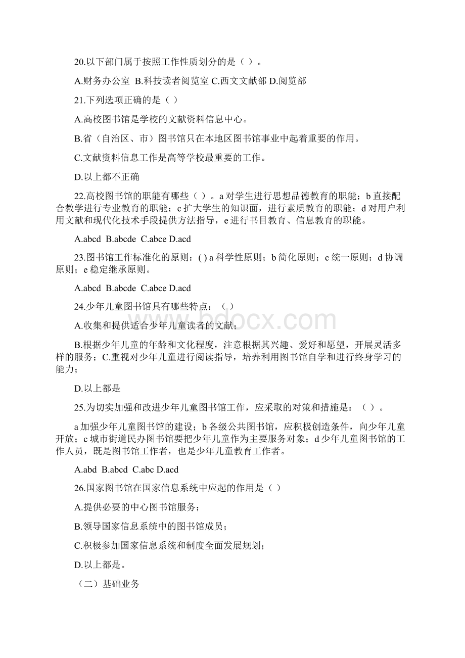 图书资料初中级专业技术职务水平测试题库.docx_第3页