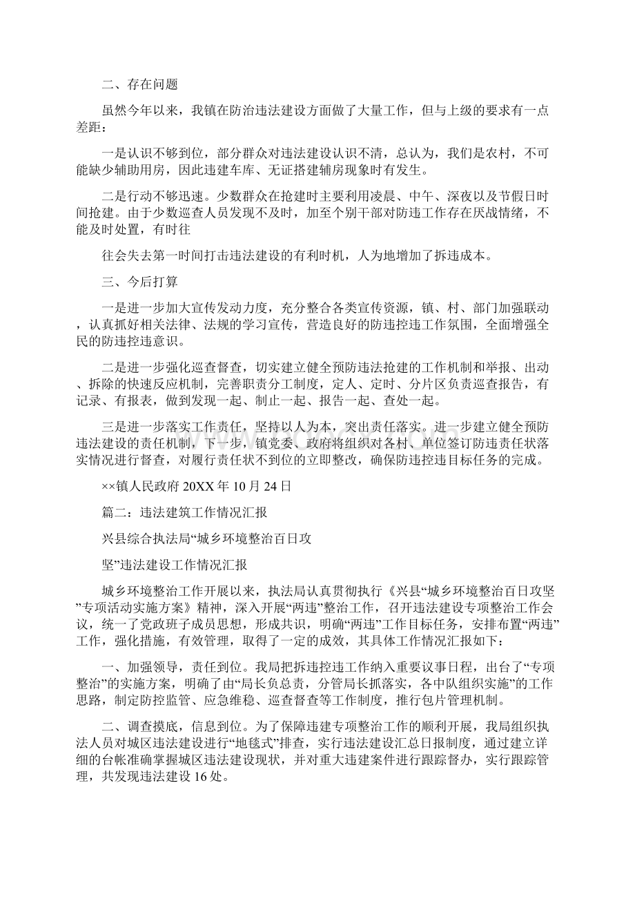 违法建设情况汇报Word格式.docx_第2页