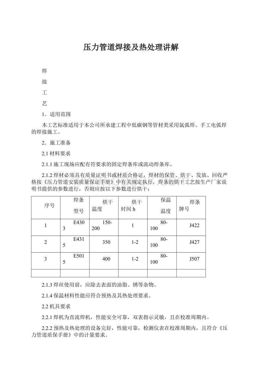 压力管道焊接及热处理讲解.docx