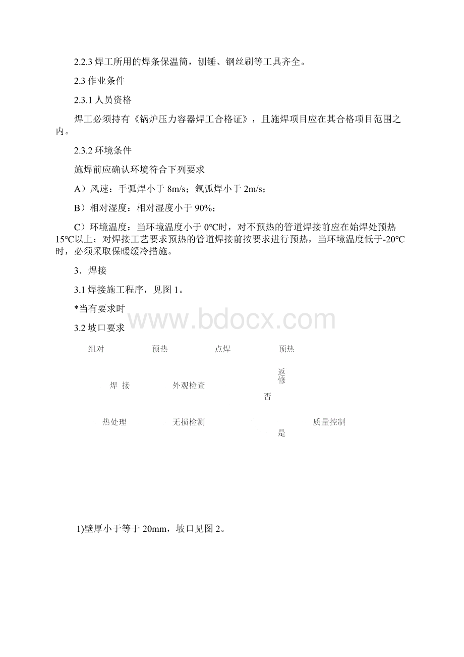 压力管道焊接及热处理讲解.docx_第2页