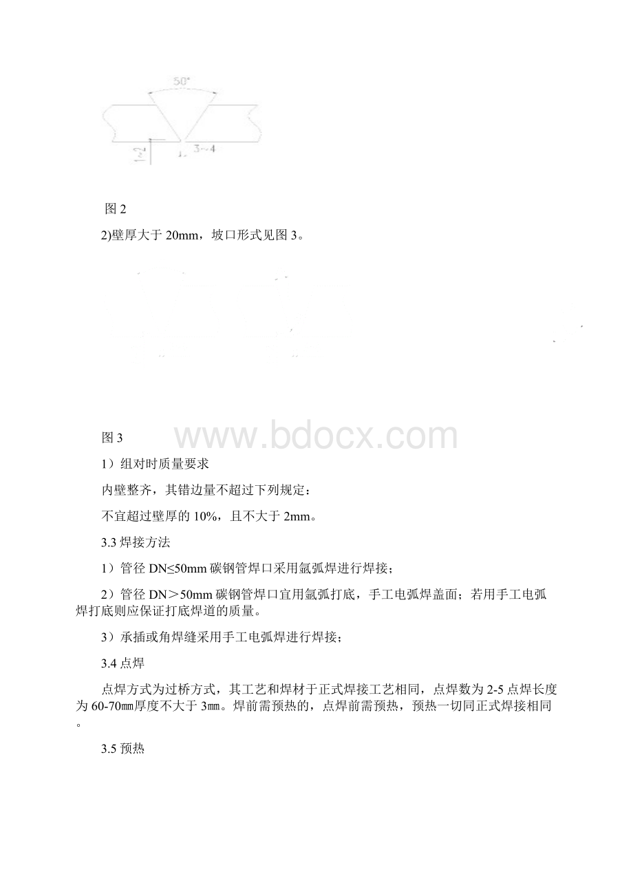 压力管道焊接及热处理讲解.docx_第3页