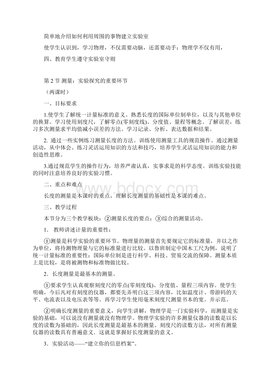 科教版八年级物理上册全套教案Word文档格式.docx_第2页