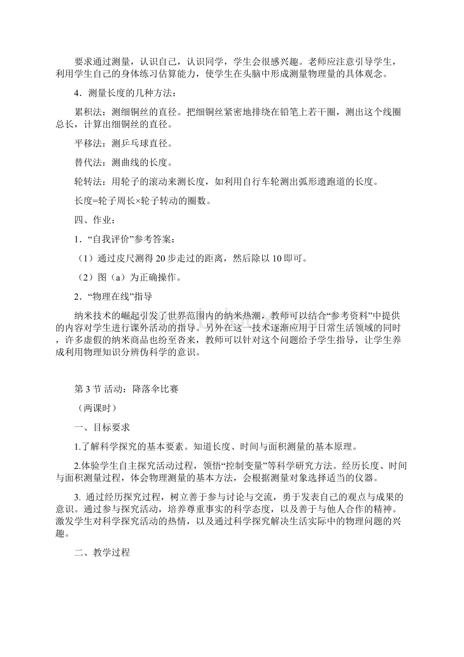 科教版八年级物理上册全套教案Word文档格式.docx_第3页