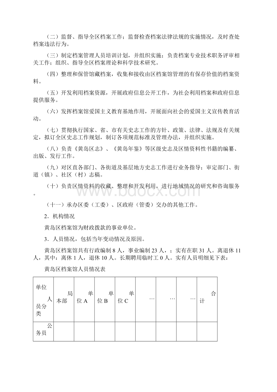 黄岛区档案馆部门决算.docx_第2页