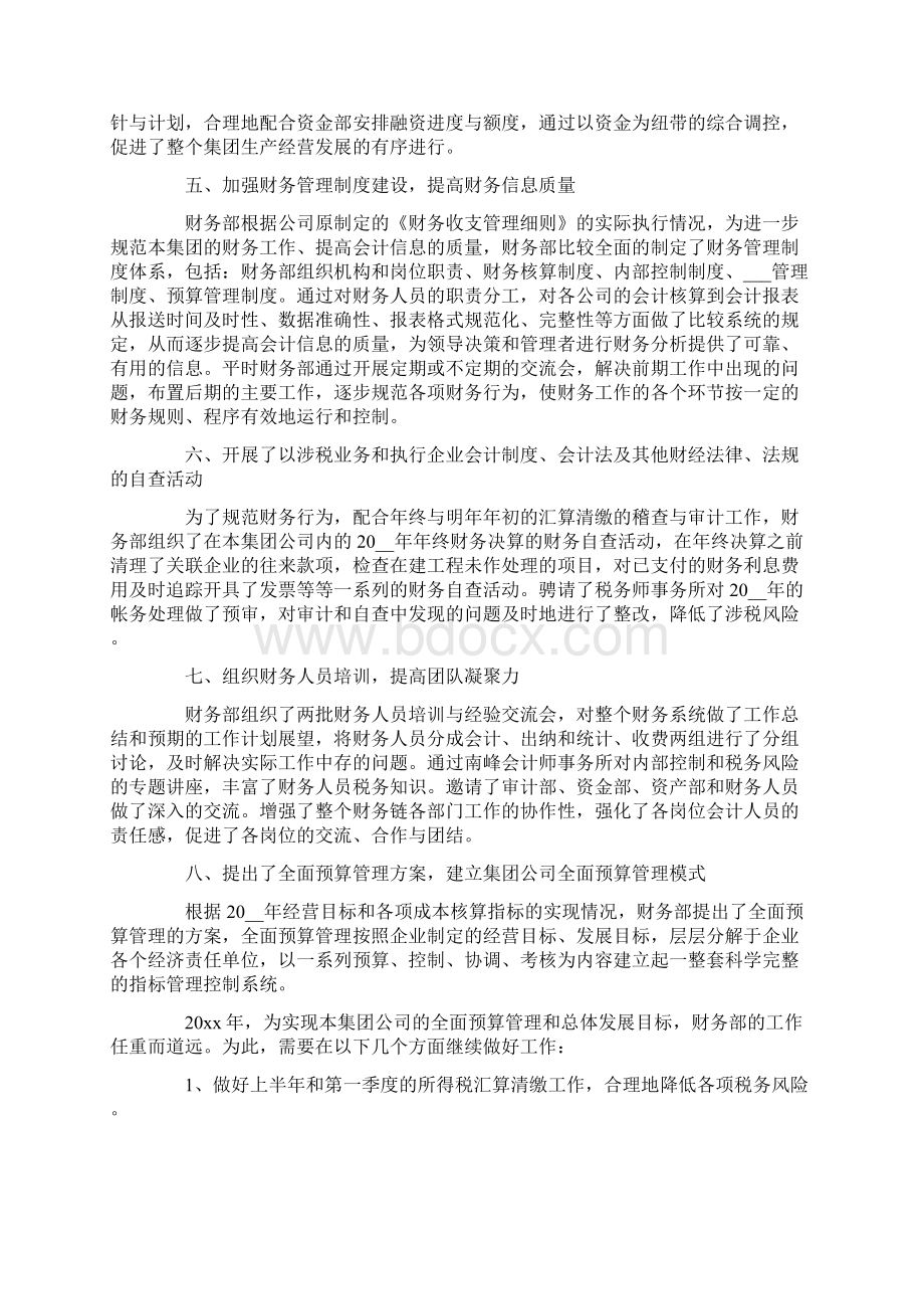 最新针对不良工作作风下年度将从以下几方面加强管理Word下载.docx_第2页