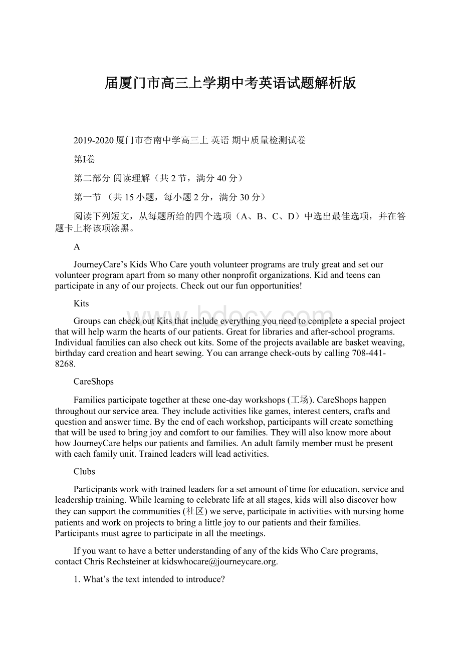 届厦门市高三上学期中考英语试题解析版Word格式.docx