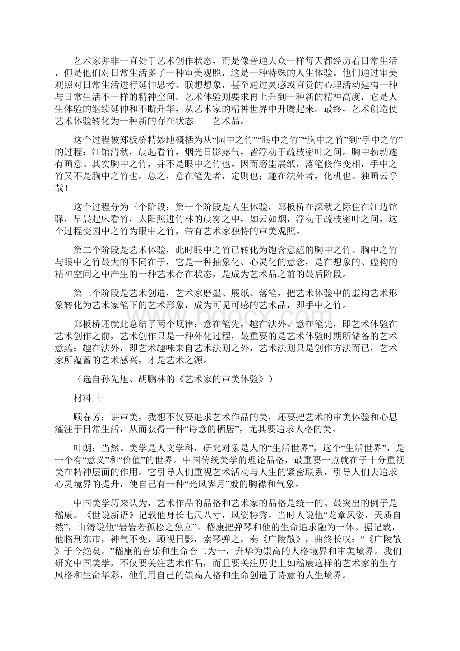 江苏省盐城届高三语文第三次阶段性质量检测试题含答案Word格式文档下载.docx_第2页